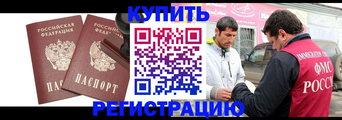 временная регистрация недорого в Котельниково